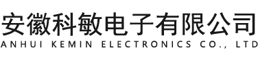 安徽科敏電子有限公司